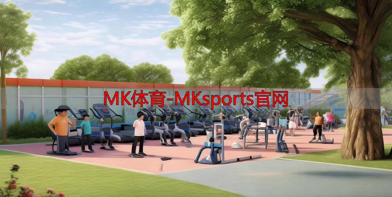 MK体育-MKsports官网